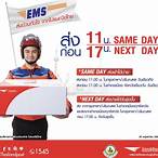 ตรวจems ไปรษณีย์